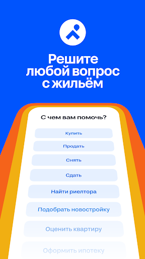Циан. Недвижимость, квартиры — экран приложения